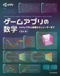 ゲームアプリの数学　Unityで学ぶ基礎からシェーダーまで