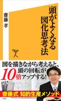 SB新書<br> 頭がよくなる図化思考法