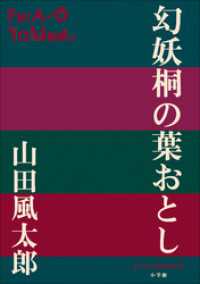 P+D BOOKS<br> P+D BOOKS　幻妖桐の葉おとし