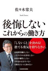 ―<br> 後悔しないこれからの働き方