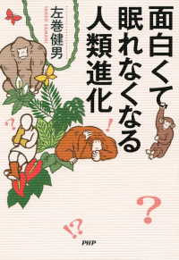 面白くて眠れなくなる人類進化