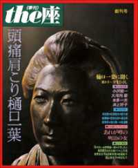 ｔｈｅ座　電子版<br> ｔｈｅ座 創刊号　頭痛肩こり樋口一葉(1984)