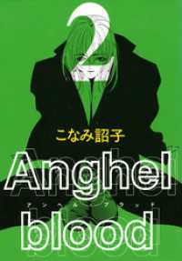 Anghel blood（2） ウィングス・コミックス