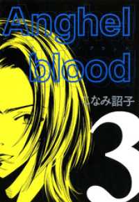 Anghel blood（3） ウィングス・コミックス
