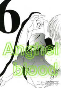 Anghel blood（6） ウィングス・コミックス
