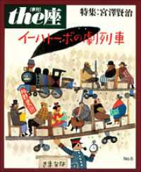 ｔｈｅ座　電子版<br> ｔｈｅ座 6号　イーハトーボの劇列車(1986)