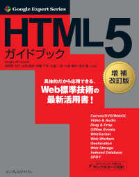 HTML5ガイドブック　増補改訂版