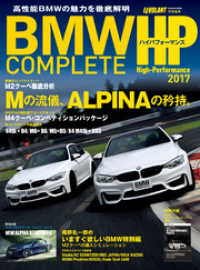 学研ムック<br> ＢＭＷ　ＣＯＭＰＬＥＴＥ　ハイパフォーマンス　２０１７