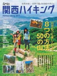 山と溪谷社<br> 関西ハイキング2017