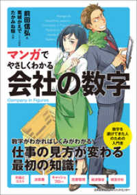 マンガでやさしくわかる会社の数字