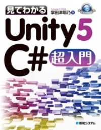 見てわかるUnity5 C#超入門