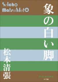 P+D BOOKS<br> P+D BOOKS　象の白い脚