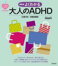 こころのクスリＢＯＯＫＳ<br> 最新版　よくわかる大人のＡＤＨＤ（注意欠如／多動性障害）