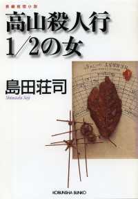 高山殺人行1/2の女