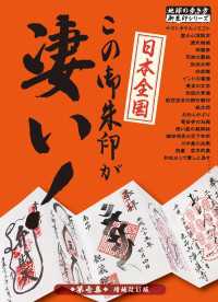 地球の歩き方BOOKS<br> 日本全国 この御朱印が凄い！ 第壱集 増補改訂版