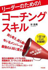 リーダーのための！　コーチングスキル