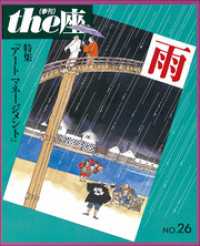 ｔｈｅ座　電子版<br> ｔｈｅ座 26号　雨(1994)