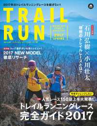 山と溪谷社<br> マウンテンスポーツマガジン トレイルラン 2017 春号