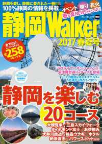 ウォーカームック<br> 静岡Walker2017春夏号