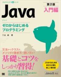 Java 第2版 入門編  ゼロからはじめるプログラミング