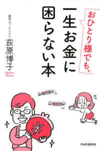 おひとり様でも、一生お金に困らない本