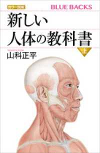 ブルーバックス<br> カラー図解　新しい人体の教科書　上