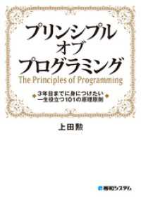 プリンシプル オブ プログラミング 3年目までに身につけたい 一生役立つ101の原理原則