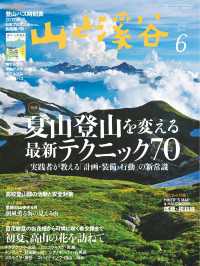 山と溪谷社<br> 山と溪谷 2017年6月号