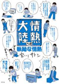 幻冬舎単行本<br> 情熱大陸への執拗な情熱