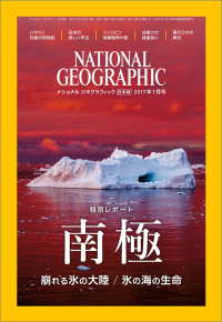 ナショナル ジオグラフィック日本版　2017年7月号