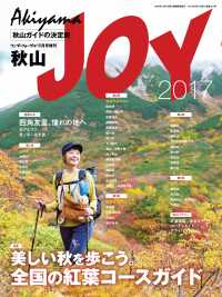 山と溪谷社<br> ワンダーフォーゲル 2017年 10月号 増刊 秋山JOY