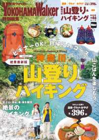 ウォーカームック<br> 神奈川の山登り＆ハイキング　絶景最新版