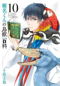 月刊コミックアヴァルス<br> 椎名くんの鳥獣百科（10）