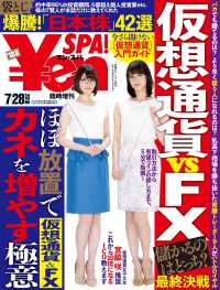 Yen_SPA! (エン・スパ)2018年夏号 (週刊SPA!増刊) ＳＰＡ！ＢＯＯＫＳ