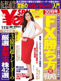 Yen_SPA! (エン・スパ)2019年冬号 (週刊SPA!増刊) ＳＰＡ！ＢＯＯＫＳ