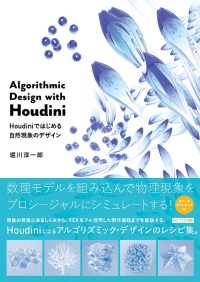 Algorithmic Design with Houdini－Houdiniではじめる自然現象のデザインHoudiniではじめる自然現象のデザイン