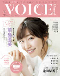 VOICE Channel　Vol.11 コスミックムック