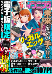 イブニング 2020年15号 [2020年7月14日発売]