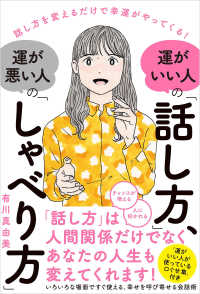 運がいい人の「話し方」、運が悪い人の「しゃべり方」 - 話し方を変えるだけで幸運がやってくる!