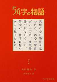 54字の物語 2　怪