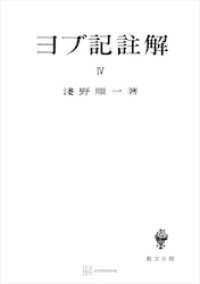 ヨブ記註解４ 創文社オンデマンド叢書