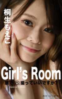 Girl’s Room 家で撮っていいですか？　No.001桐生もえこ Special Edition Girls Labo