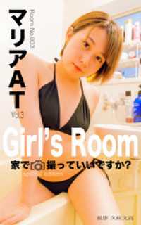 Girl’s Room 家で撮っていいですか？　No.003マリアAT Special Edition Girls Labo