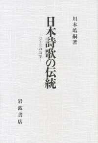 日本詩歌の伝統 - 七と五の詩学