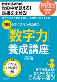 図解 ビジネスマンのための数字力養成講座