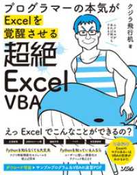 プログラマーの本気がExcelを覚醒させる 超絶Excel VBA