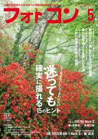 フォトコン2024年5月号