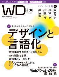 Web Designing 2024年6月号 Web Designing