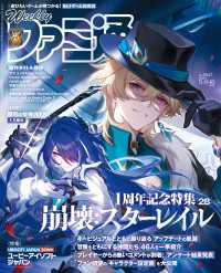 週刊ファミ通 【2024年5月9・16日合併号 No.1847】 週刊ファミ通