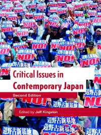 現代日本の重要論点（第２版）<br>Critical Issues in Contemporary Japan（2）